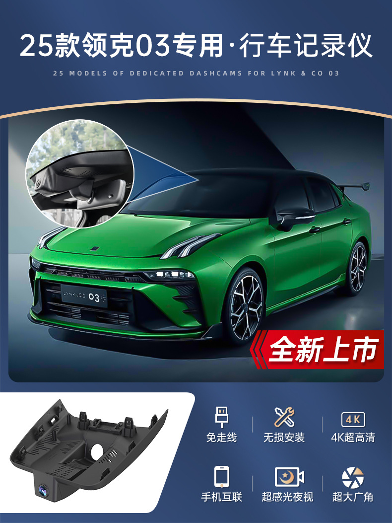 Lynk & Co 03 Dash Cam Dedicated Original Factory Hd 4K Night Vision Hidden Wireless Installation Dual Camera 4g Remote