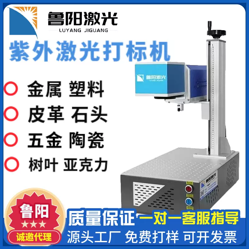 紫外激光打标打码刻字机万能打标机树叶水晶打标小型全自动雕刻机