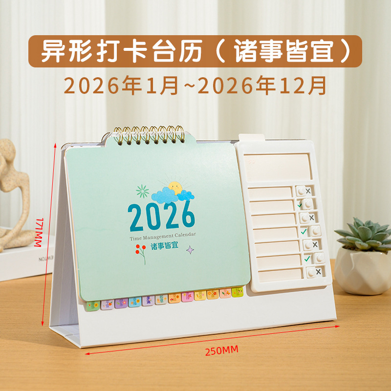 2026年自律打卡台历创意桌面计划木质日历摆件马年企业台历定制|undefined