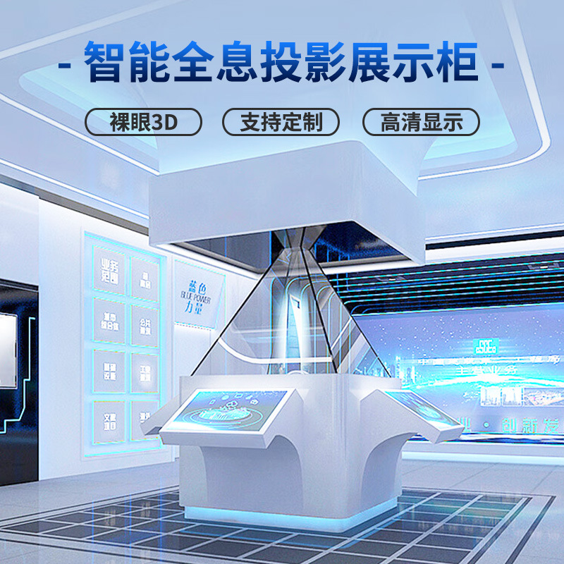 全息投影180/270/360度裸眼3D幻影成像玻璃金字塔反射悬浮空气3d