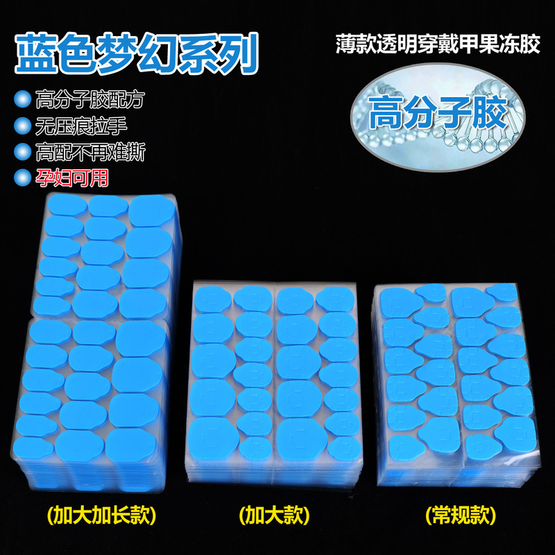 Cross-Border Hot-Selling Nail Art Ultra-Thin Blue Film Double-Sided Jelly Glue Super Sticky Waterproof Nail Stickers for Long-Lasting Wear for 10 Days Cross-Border Hot-Selling Nail Art Ultra-Thin Blue Film Double-Sided Jelly Glue Super Sticky Waterproof Nail Stickers for Long-Lasting Wear for 10 Days