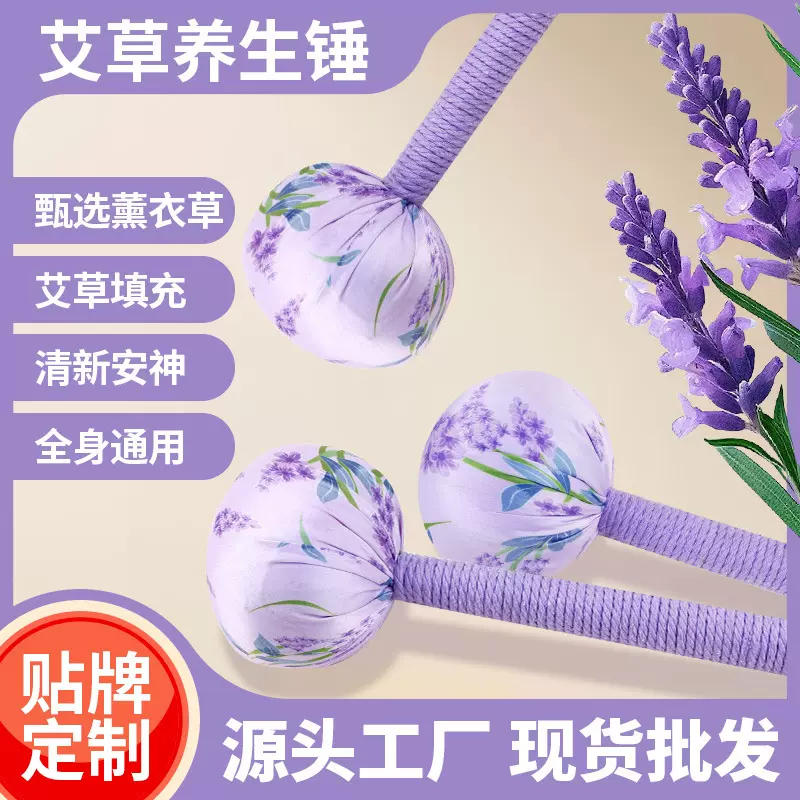 薰衣草艾草锤 按摩锤背敲打神器养生锤全身艾灸锤家用手工锤批发