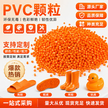 厂家橙色PVC颗粒原料聚氯乙烯再生改性注塑塑料颗粒拖鞋玩具专用