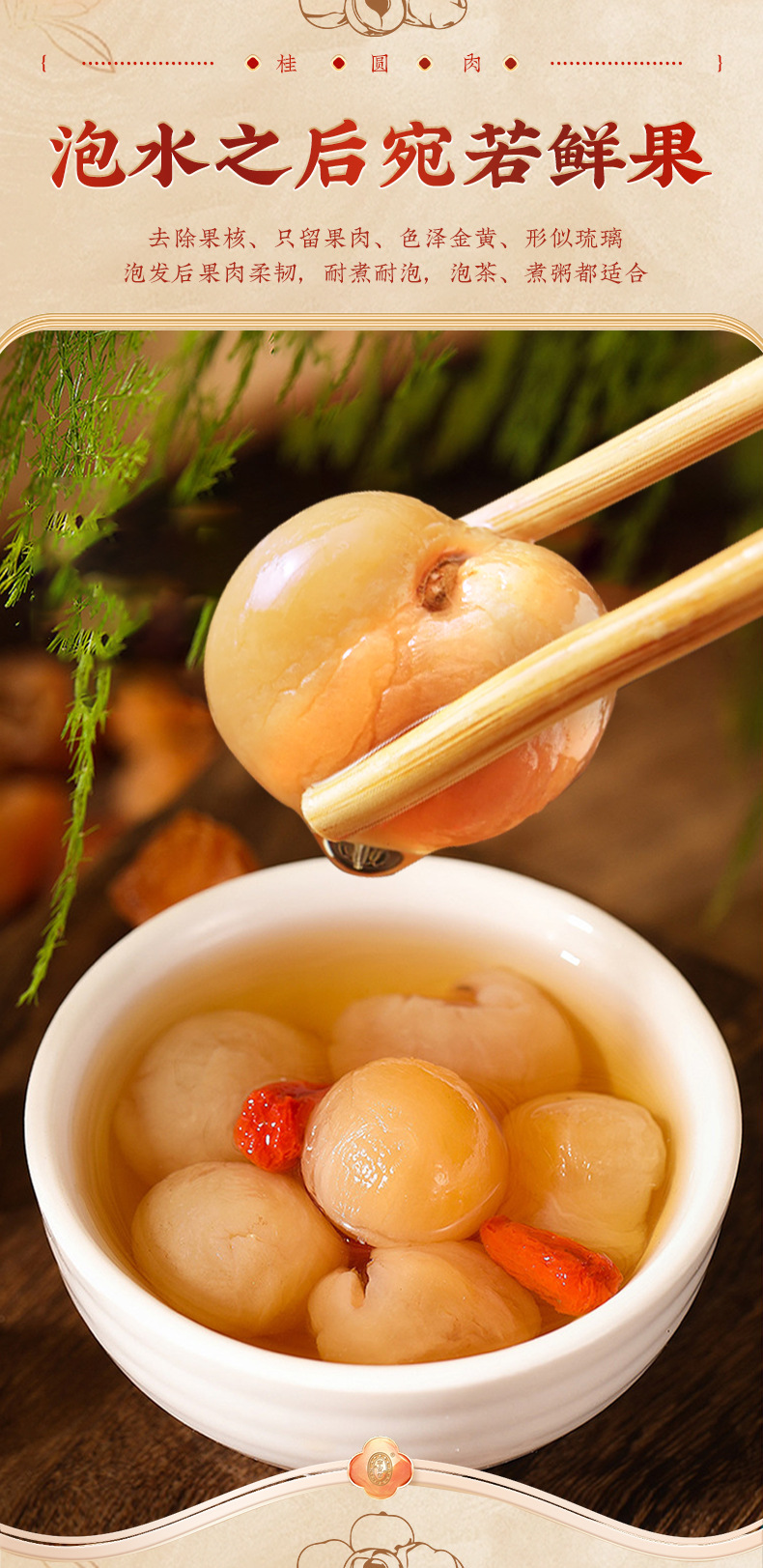Dried Seedless Peeled Longan Flesh Gui Yuan Rou 250g Fujian Longan Dried Fruit key features