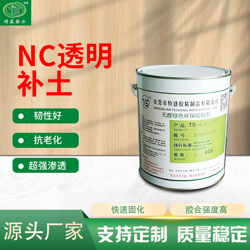 NC透明补土 水性补土 木器修补腻子拼板胶组装黄胶吸塑胶批发厂家