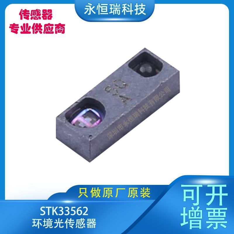 STK33562环境光传感器反射式槽型电转速传感器电子元器件IC芯片