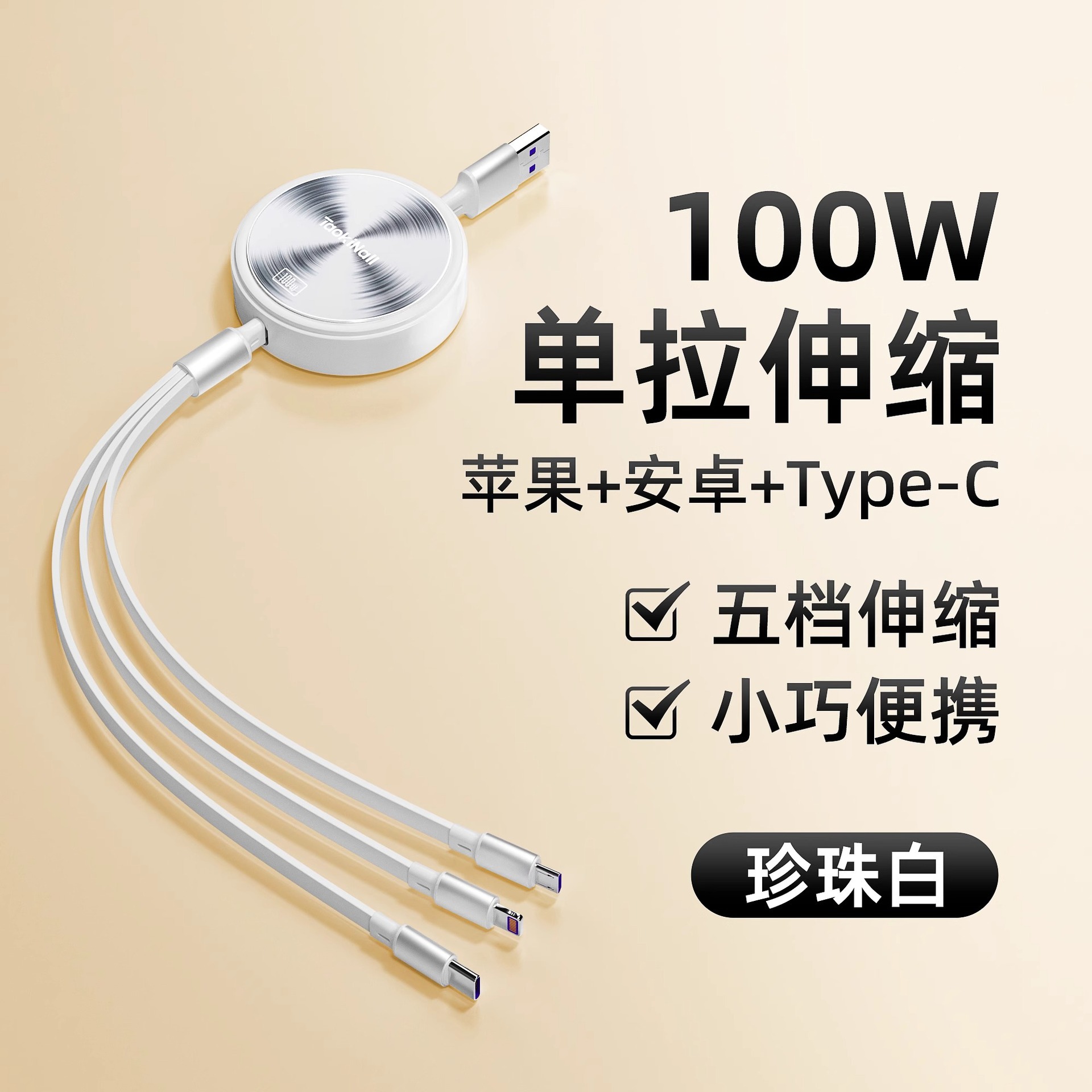Cable de datos de carga súper rápida de 100W 3 en 1 cable de carga telescópico 1 - 3