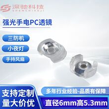 LED透镜直径6mm高5.3mm手持风扇老年机灯罩适用三防机小夜灯透镜