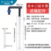 Water inlet extension tube accessories