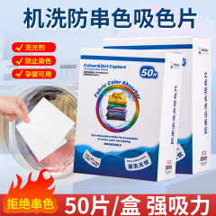 ストリング防止洗濯シート洗濯機染色防止吸色紙色母片使い捨て服ストリング防止吸色シート