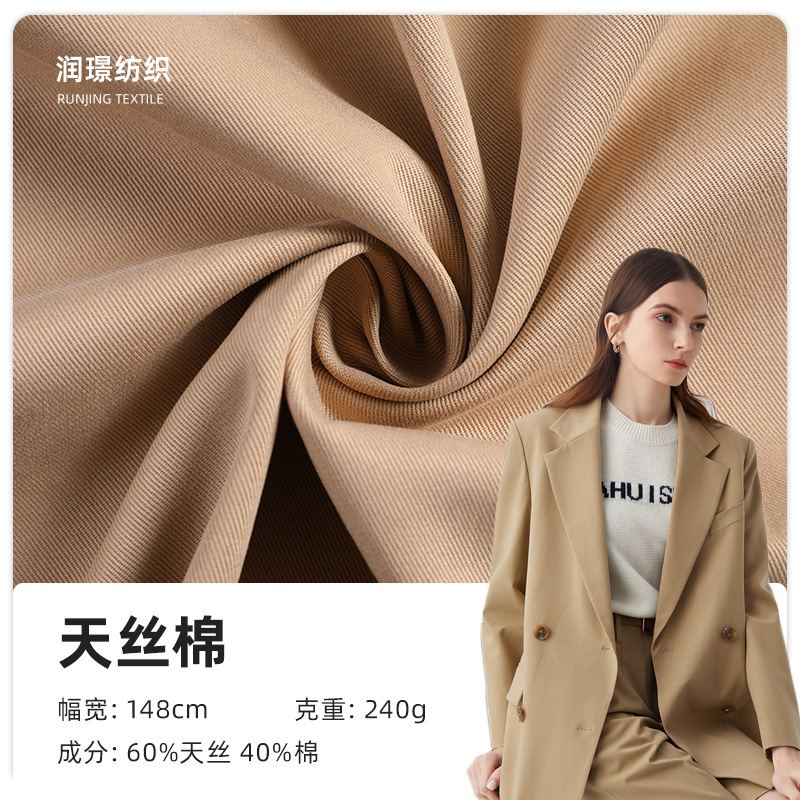 240g斜纹天丝棉面料亲肤透气女装男装风衣夹克裤装衬衫布料服装