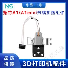 �A��A1mini/P2S��˼ӟ�M���ϳ�ʯ�X�ӟ�K�����մ�Ƭ3D��ӡ