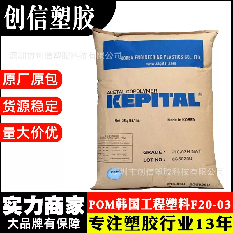 POM韩国工程塑料F20-03自润滑耐高温POM原料颗粒尺寸稳定POM塑料