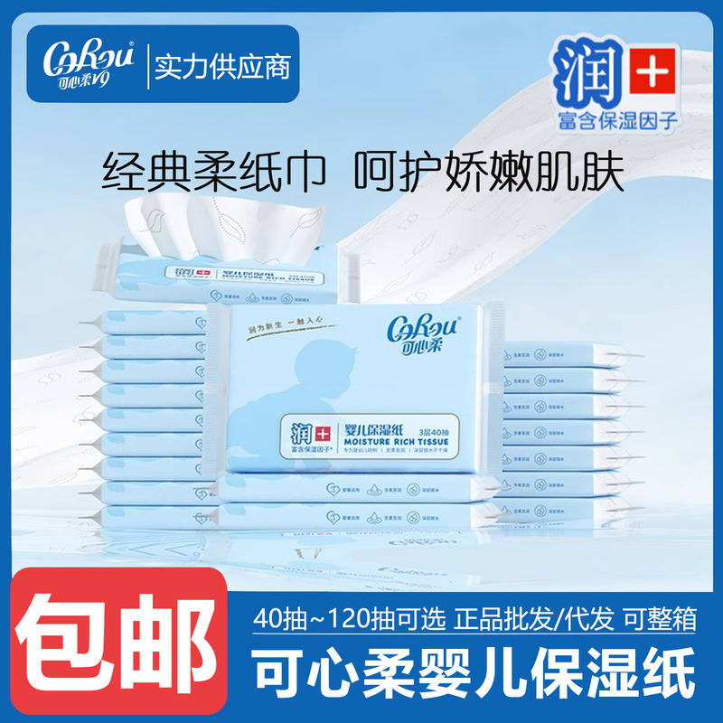 Kexin Soft Cream Paper Baby Special Yunrou Paper Tissue Baby Moisturizing Facial Tissue Newborn Maternal and Infant Paper genuine goods