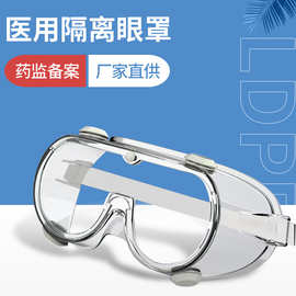 现货防护眼镜护目镜头戴式透明眼镜隔离眼镜厂家批发