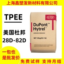 美國杜邦6356 醫療級TPEE顆粒 高流動薄膜級電線電纜汽車配件塑料