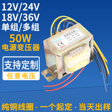 24V50W电源变压器 EI66*32低频变压器 110V/220V/380V任意电压