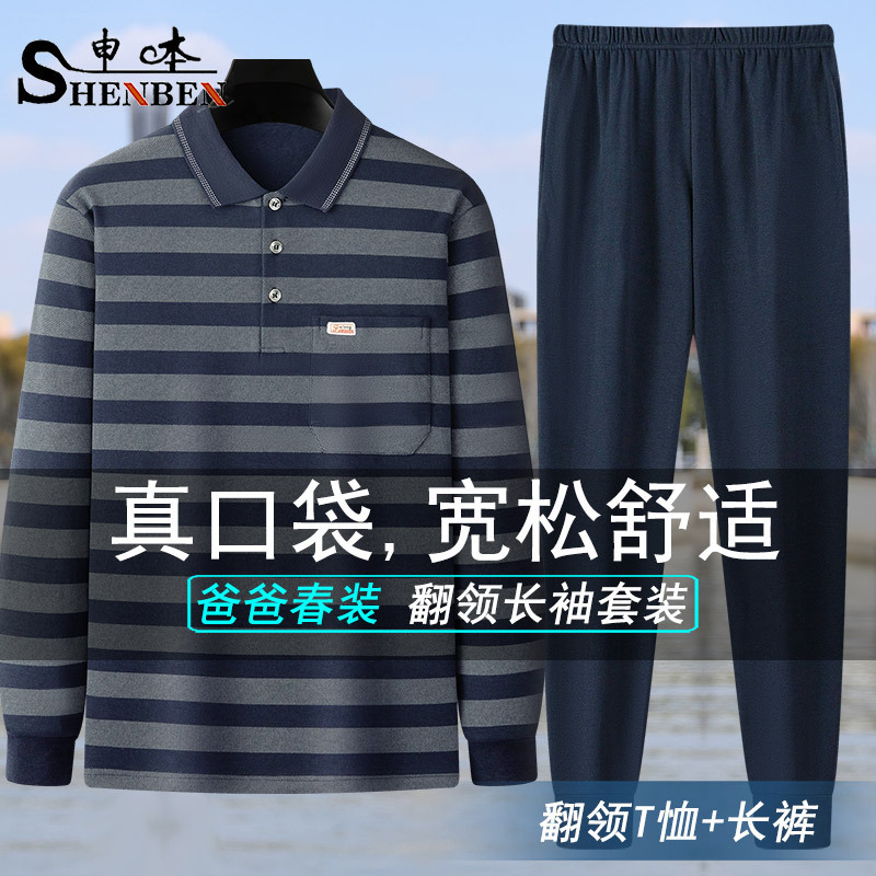 Wholesale spring and autumn men's dad long sleeve trousers suit plus size middle-aged striped top loose sports suit