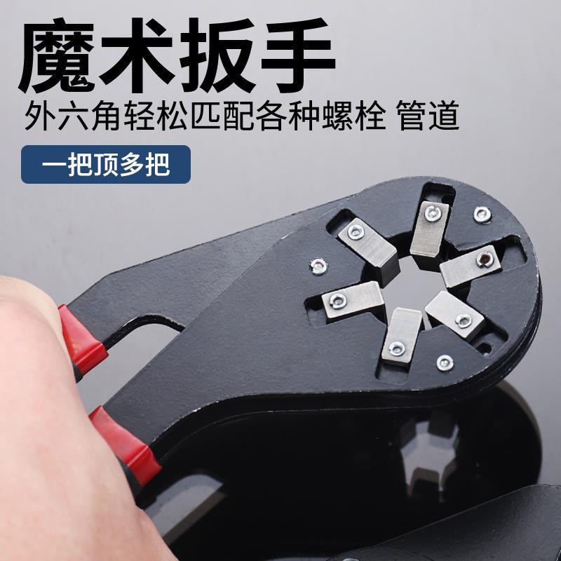外六角扳手可调梅花多功能魔术扳手六角螺丝螺母多用活动扳手