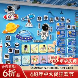 太空墙面装饰主题文化环创航天科技节场景星辰班级教室布置黑板报