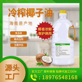 海南椰子油冷榨压食用椰子油2500ml冷榨食用油coconut oil厂家DF