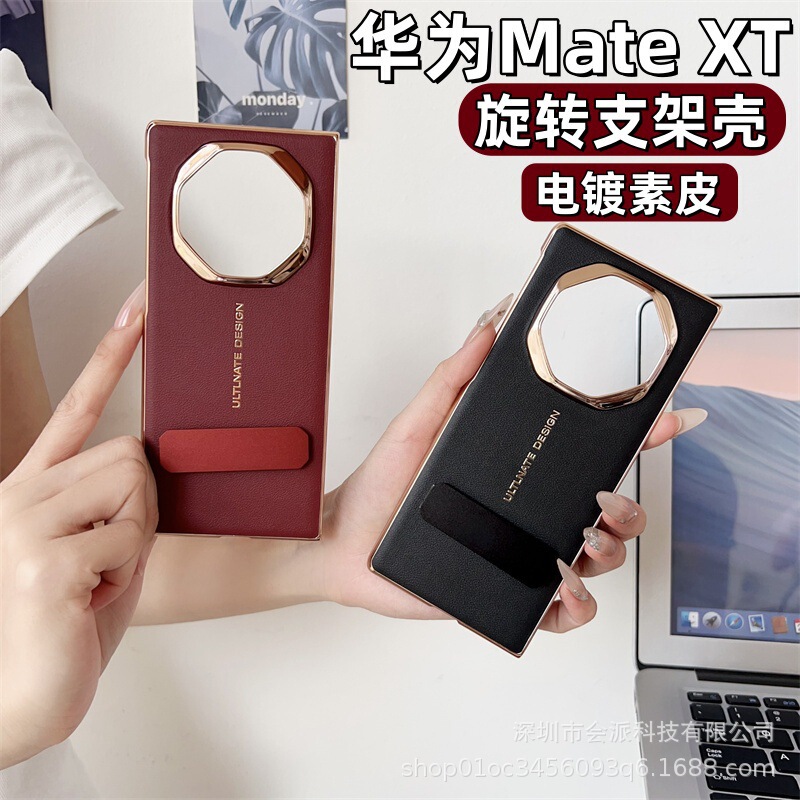 Huawei Matext Extraordinary Master 70% off Foldable Screen Phone Case Electroplated Plain Leather Matex7 Rotating Stand X6 Back Cover Huawei Matext Extraordinary Master 70% off Foldable Screen Phone Case Electroplated Plain Leather Matex7 Rotating Stand X6 Back Cover