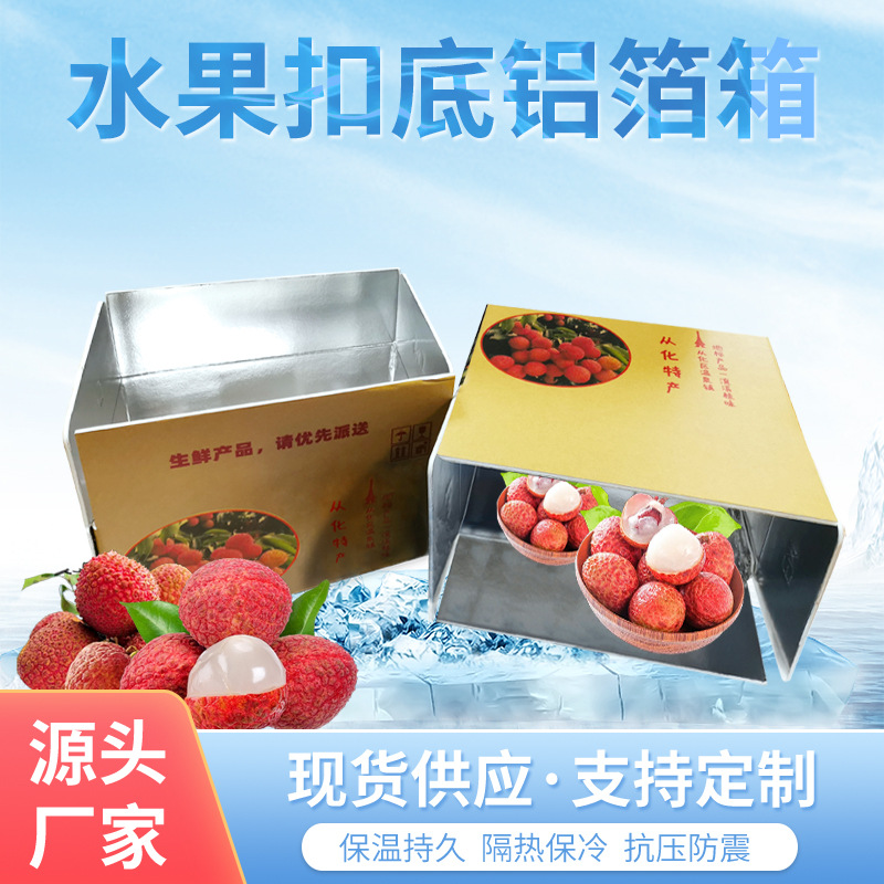 水果扣底铝箔纸箱荔枝樱桃芒果包装盒保温纸箱耐冷热保鲜保温纸箱