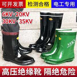 绝缘雨靴高压电工10kv20kv35kv防水中筒橡胶男绝缘专用雨鞋批发