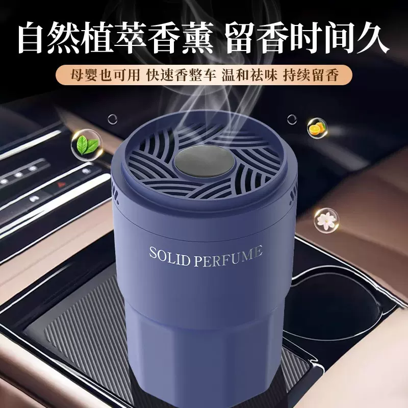 众横汽车用品车载香薰轻奢感汽车香氛装饰摆件持久散香除异味固体