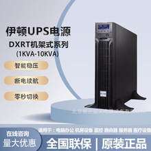 ���DUPS�ԴDXRT10Ki 10KVA/10KW�Cеԇ�x���y���ҹ��6kva3kva