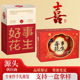 恰恰喜事花生多味花生熟花生伴手礼盒装零食伴手礼零食好事花生