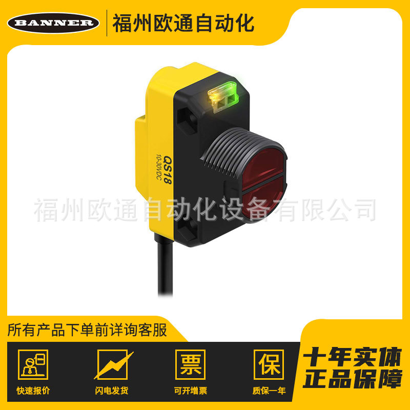 Banner邦纳 QS18VN6XLP (801264) 光电传感器