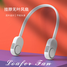 掛脖風扇收納便攜懶人小風扇充電無葉掛脖小風扇迷你脖子戶外風扇