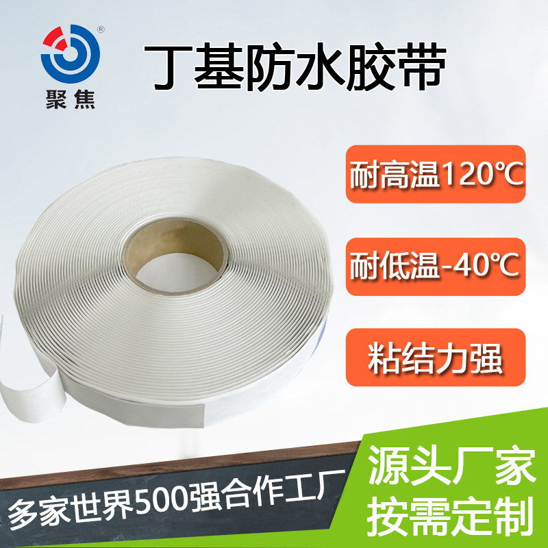 双面丁基防水胶带钢结构密封搭接阳光房彩钢瓦止漏自粘丁基胶带