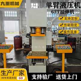 热卖单臂单柱63T拉伸机 不锈钢拉伸成型油压机厨具铝材成型压力机