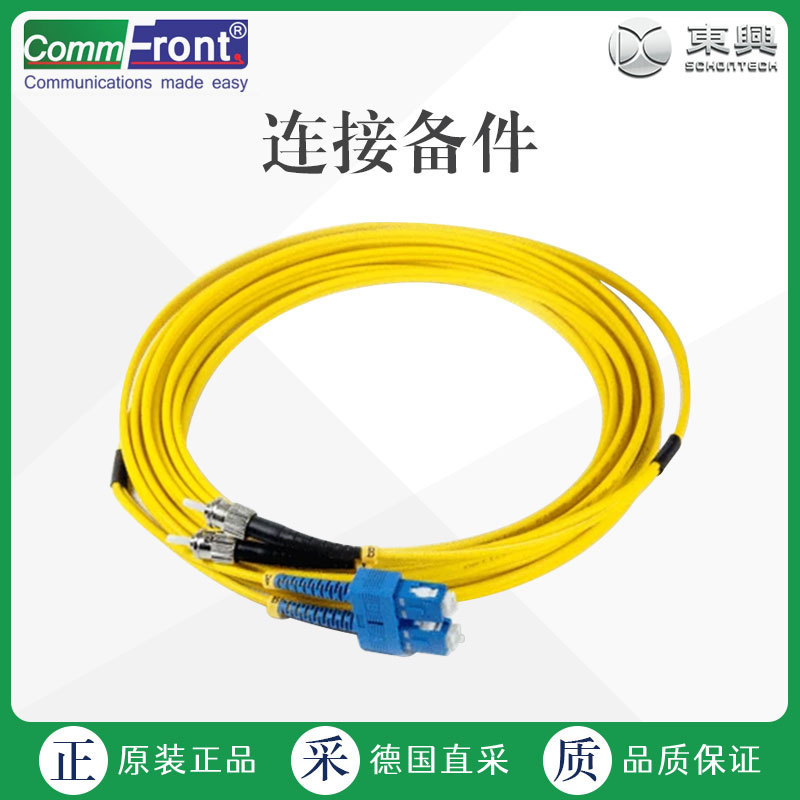 德国直采 Commfront 电气连接备件 接头 FPC-SM-ST-SC-5M-1