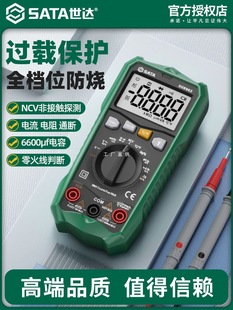 Shida Multimeter Digital High Precision Fully Automatic Universal Meter Intelligent Burn-proof Electrician Special Electronic Yatongsi