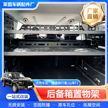 适用捷途旅行者山海T2后备箱置物架储物盒尾箱收纳拓展架内饰改装