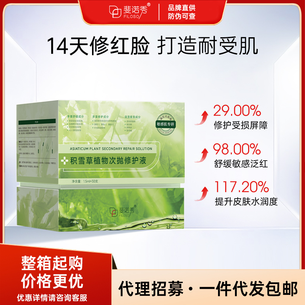 FinoShow Centella Asiatica Repairing Essence: Barrier repair, soothing, daily skin stabilization, travel essential, redness-reducing single-use ampoules