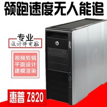 适用HP/Z820/图形工作站电脑至强双路48核心程视频3D渲染设计主机