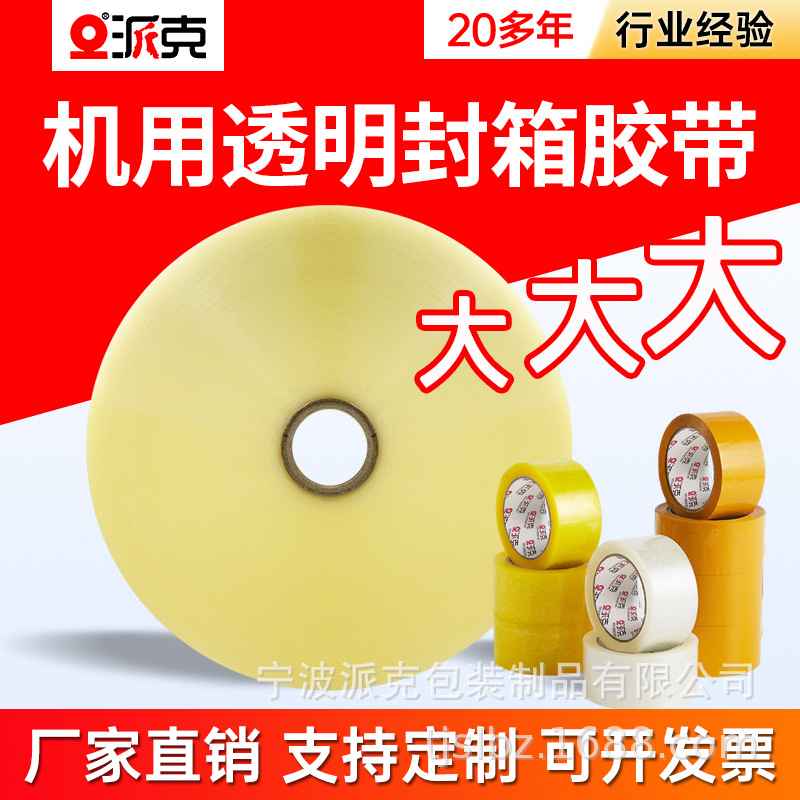 机用胶带3200m透明大卷封箱整箱批发封口电商快递打包印字定制大