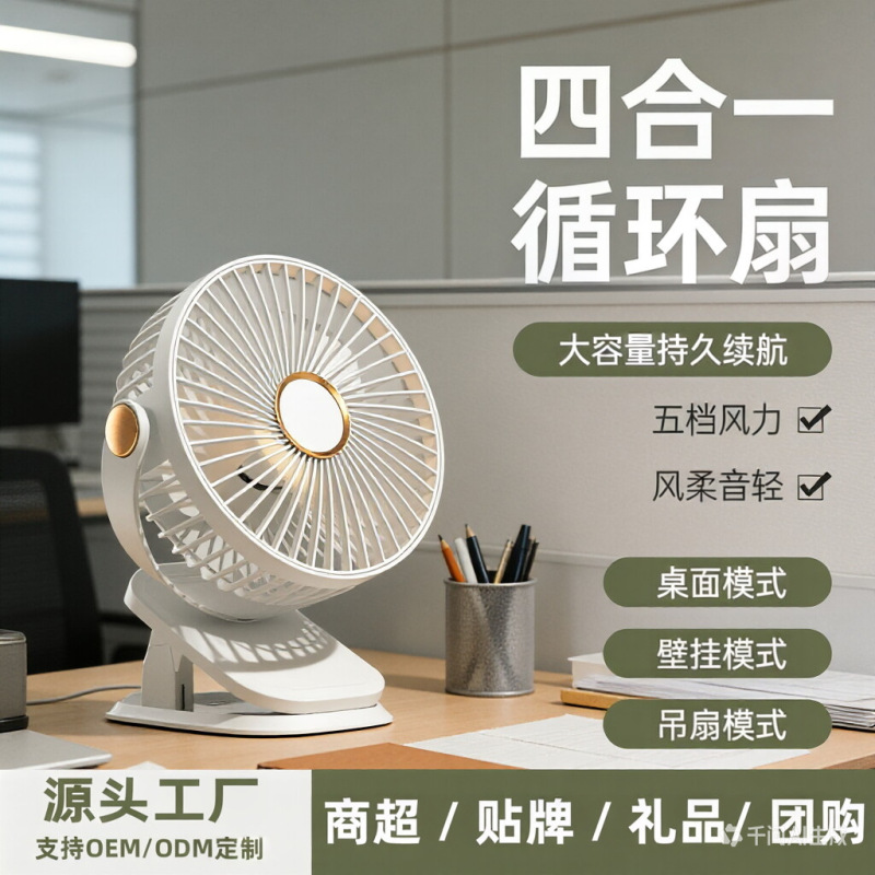 Silent Desktop Fan Dormitory Office Light Clip Fan USB Charging Strong Wind Long-Lasting Small Fan