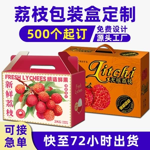 Lychee упаковочная коробка индивидуальная 5/10 подарочная коробка Jin Longan Rambutan пустая коробка индивидуальная цветная коробка фруктов индивидуальная