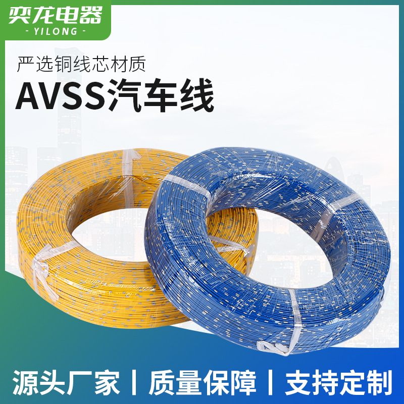 厂家直销AVSS1.5MM日标汽车线铜芯电线 喷环线汽车线束