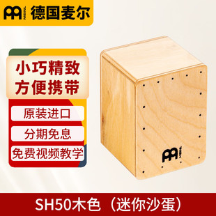 MEINL����ɳ��ɳ����������͘�ľɳͰ������� SH50ľɫ����ɳ��