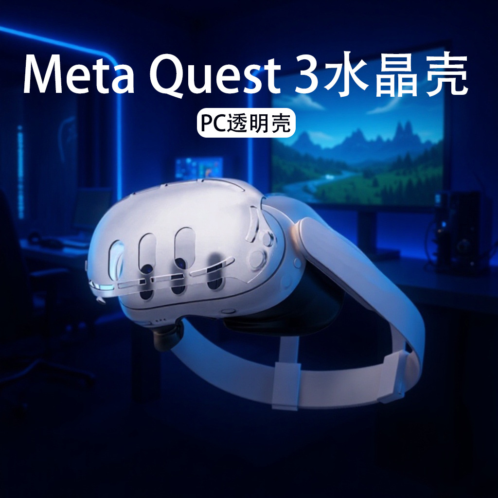 Suitable for Meta Quest 3 Host Head-Mounted Protective Shell Meta Quest 3 Crystal Shell Vr Head-Mounted Accessories