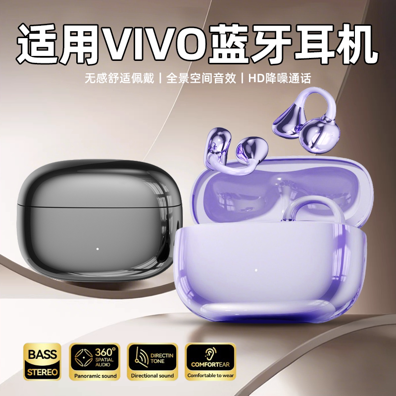 Suitable for Vivo Bluetooth Headphones, New 2026 Model X300 Ear Clip Type 200 Sports Noise Reduction S50 Official Genuine Product