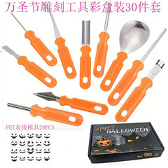 ハロウィンカボチャランプ彫刻ツールセットステンレス鋼カボチャカッター型ハロウィンツールセット