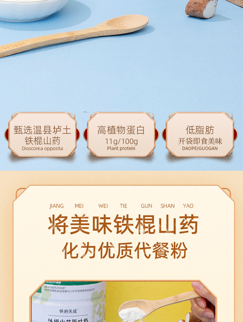 Wenxian Iron Stick Yam Powder Huai Shan Freeze Dried Chinese Yam Drink Mix 560g overview