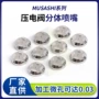 压电微孔精密分体喷咀